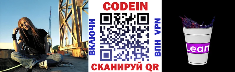 купить наркотики цена  Звенигово  Кодеиновый сироп Lean напиток Lean (лин) 